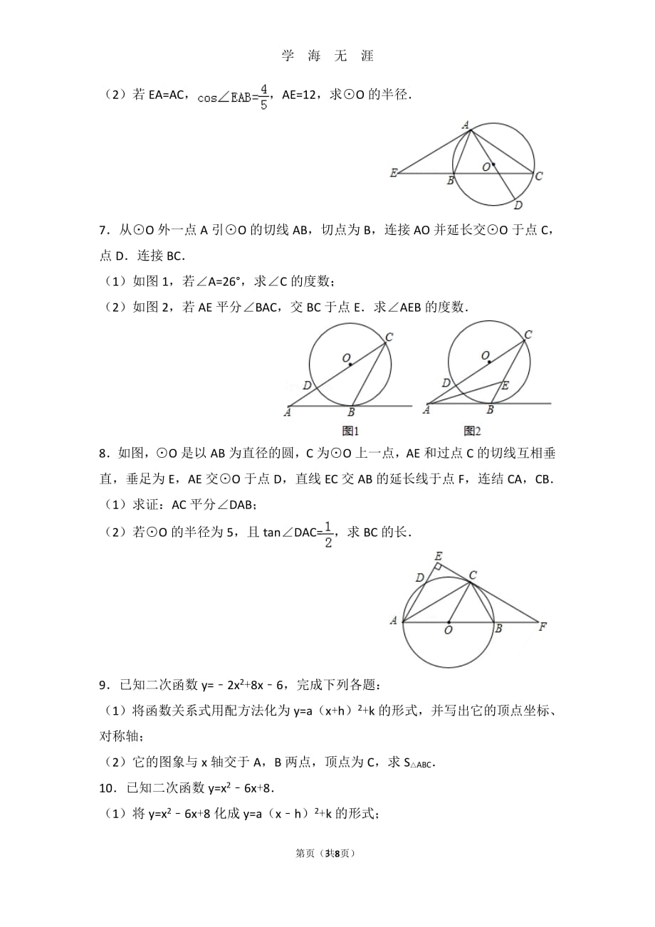 初中数学中考大题（2020年7月整理）.pdf_第3页