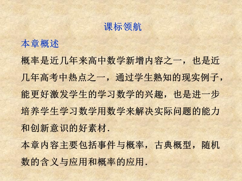 【优化方案】高中数学 第3章3.1.2概率同步课件 新人教版B必修3_第2页