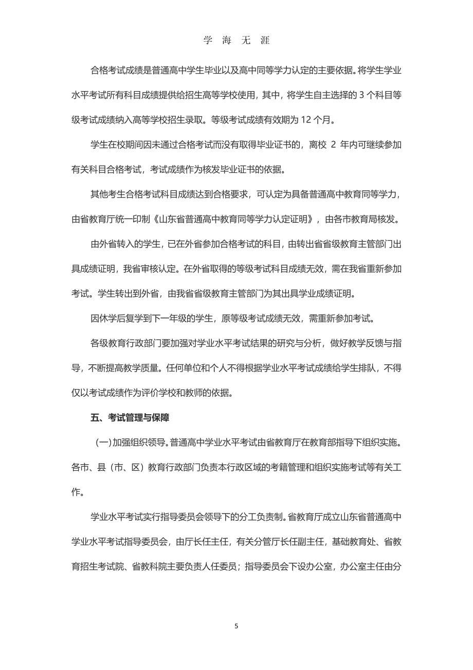 山东高考改革方案（2020年7月整理）.pdf_第5页