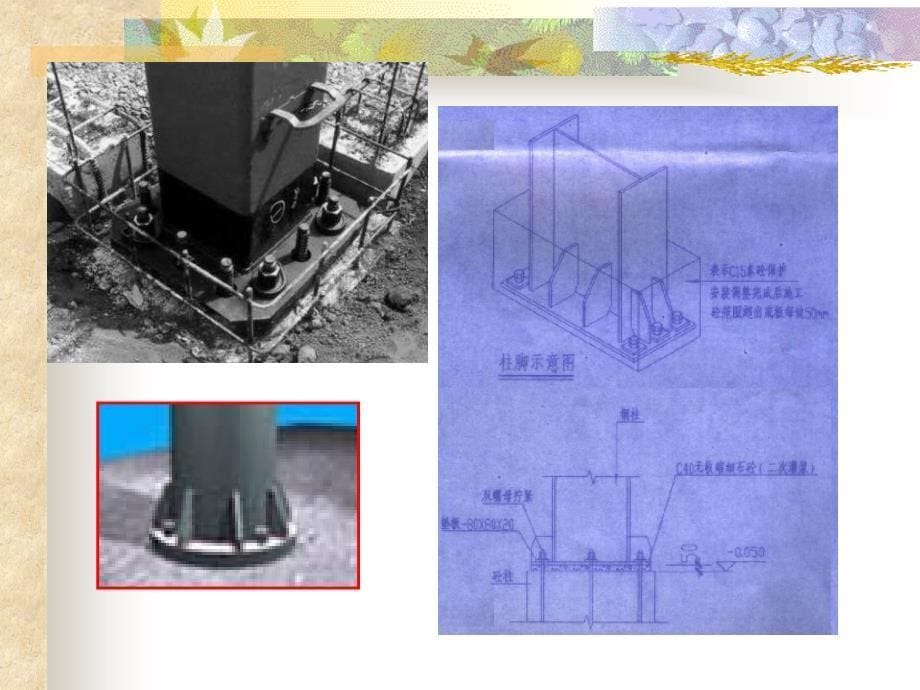《钢结基础》PPT课件_第5页