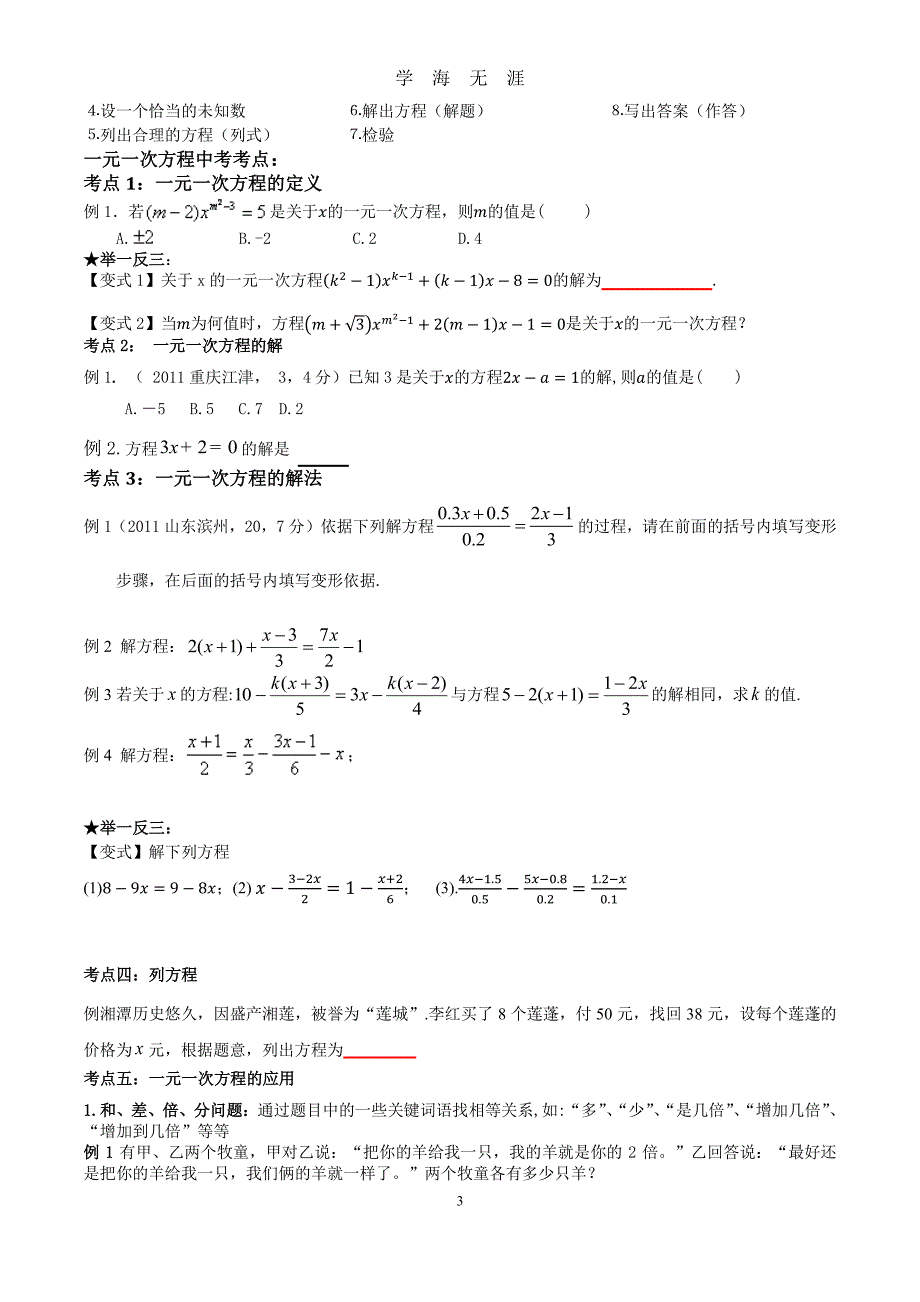 中考专题复习-方程（2020年7月整理）.pdf_第3页