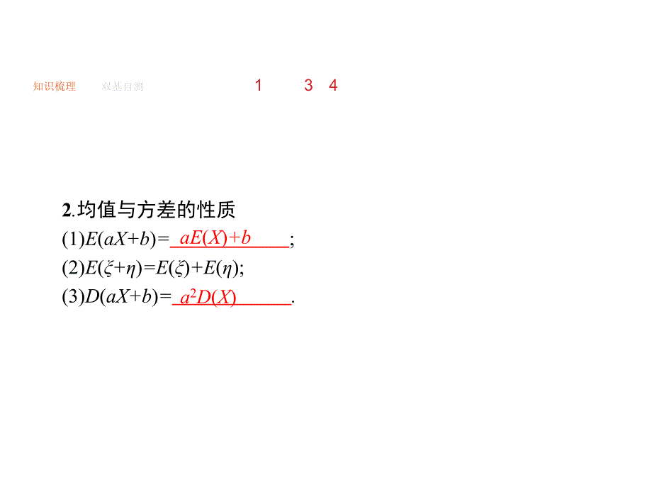 高考数学理人教A一轮复习课件第十二章概率125_第2页