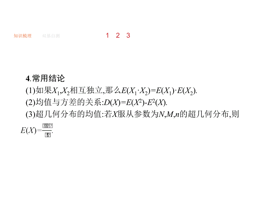 高考数学理人教A一轮复习课件第十二章概率125_第4页