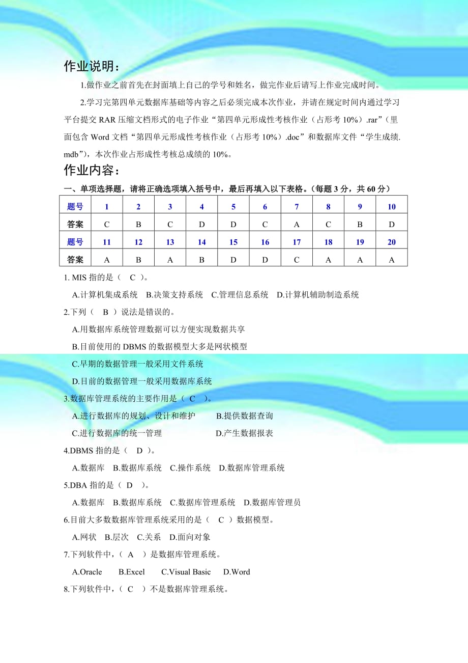 江苏开放大学计算机应用基础第四次_第4页