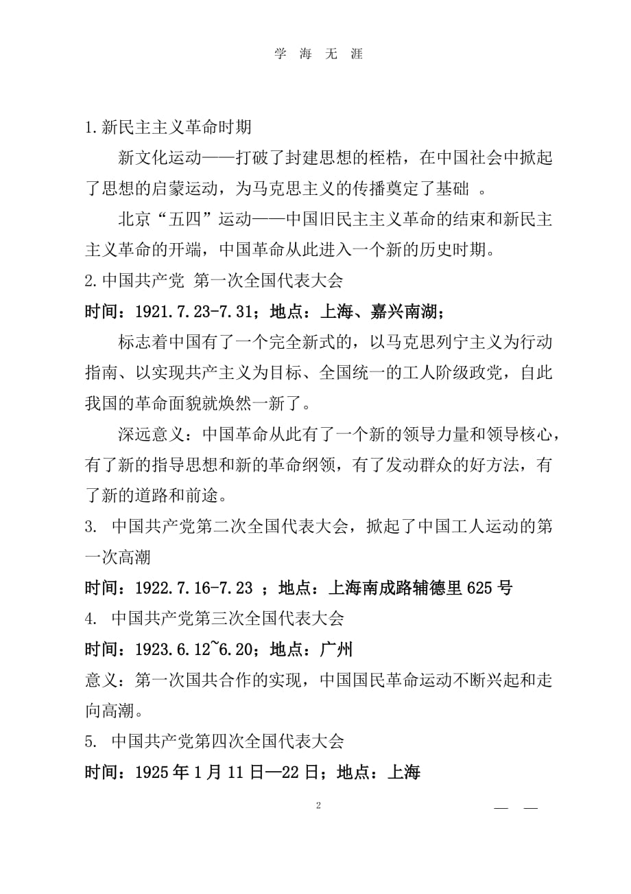 中国共产党党史——光辉的历程(党课讲稿)（2020年7月整理）.pdf_第2页