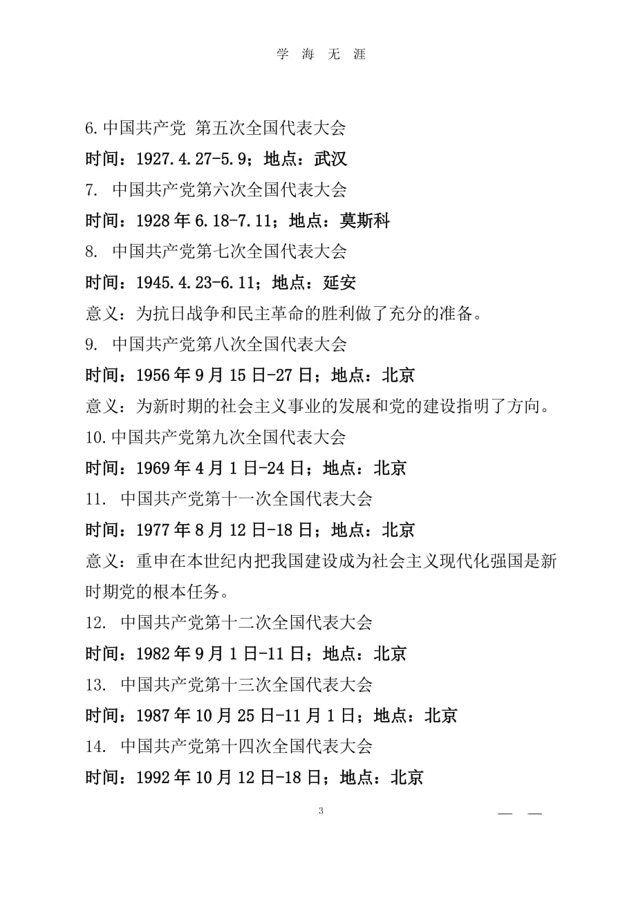 中国共产党党史——光辉的历程(党课讲稿)（2020年7月整理）.pdf_第3页