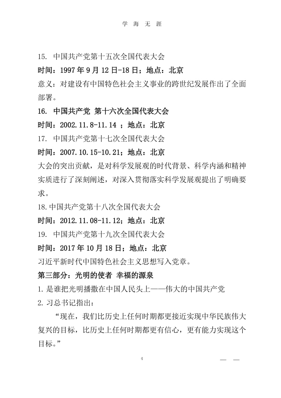 中国共产党党史——光辉的历程(党课讲稿)（2020年7月整理）.pdf_第4页