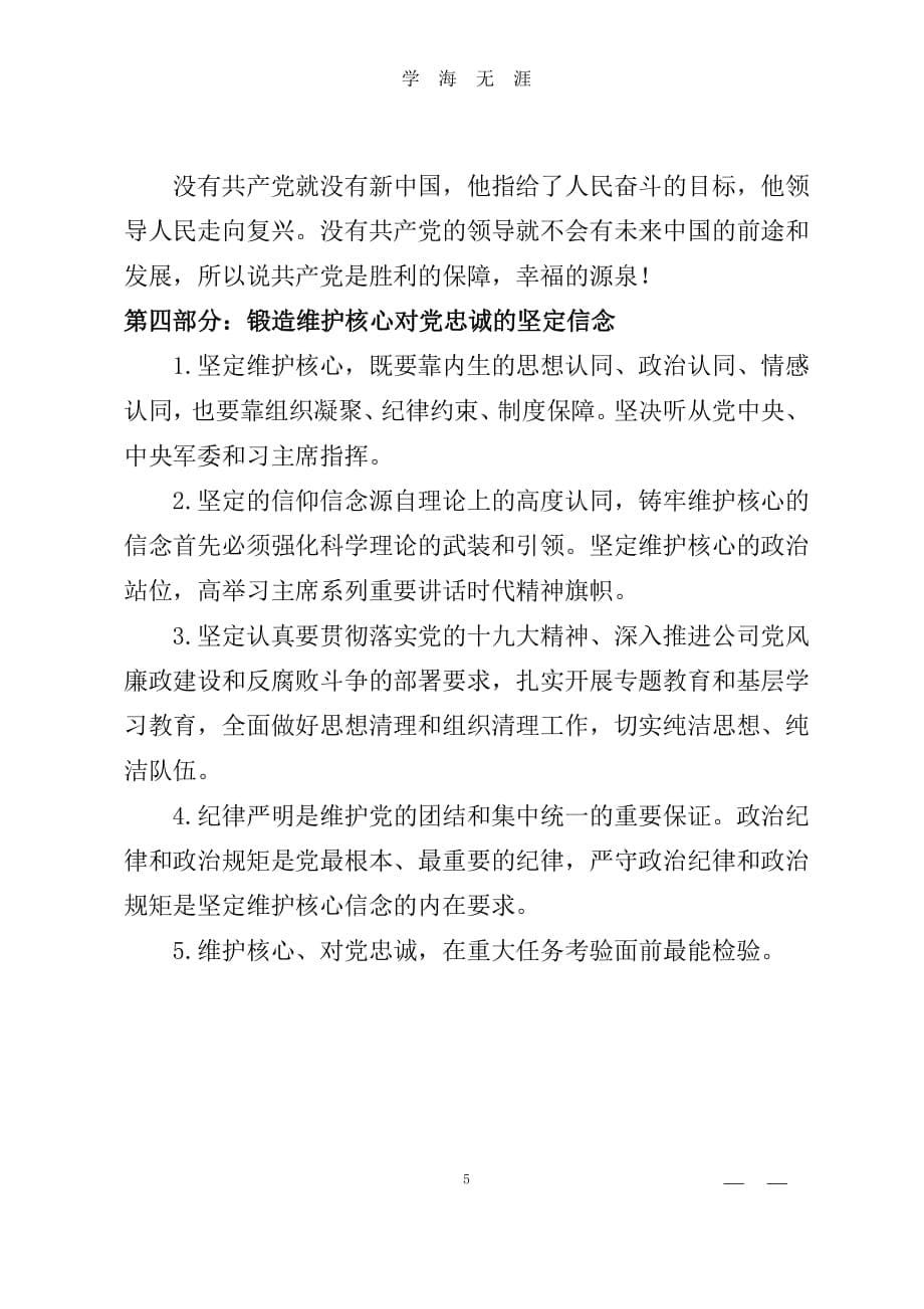中国共产党党史——光辉的历程(党课讲稿)（2020年7月整理）.pdf_第5页