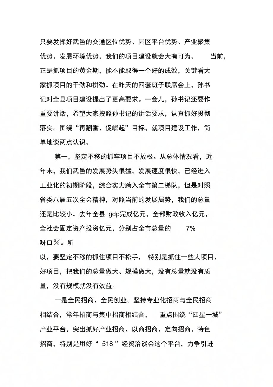 202X年代县长在全县重点项目建设调度会上的讲话_第2页