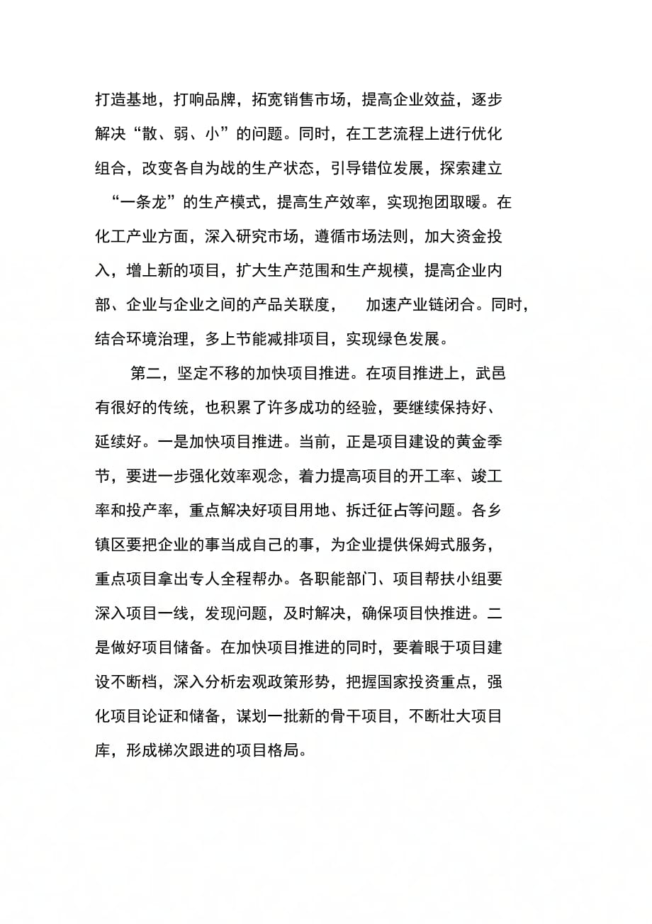 202X年代县长在全县重点项目建设调度会上的讲话_第4页