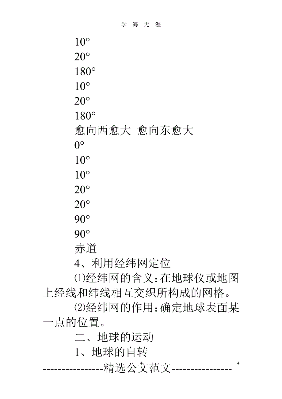 2019中考地理总复习提纲（2020年7月整理）.pdf_第4页