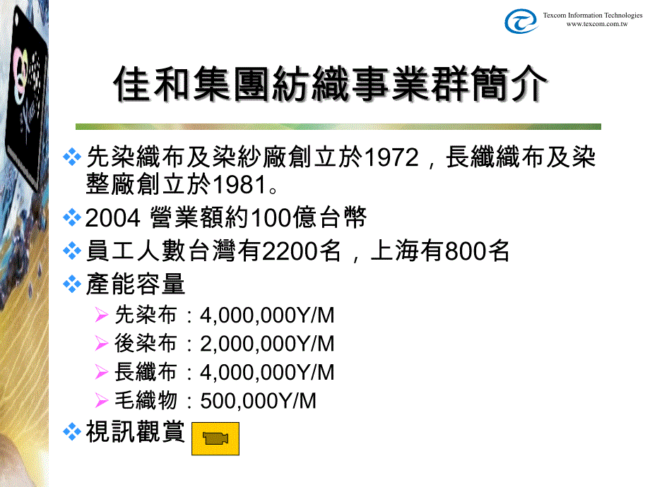 纺织产业生产管理特性与电子化策略思考(1)精编版_第3页