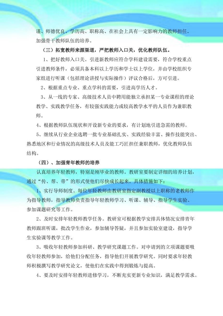 潍坊工商职业学院师资队伍建设规划20112015_第5页