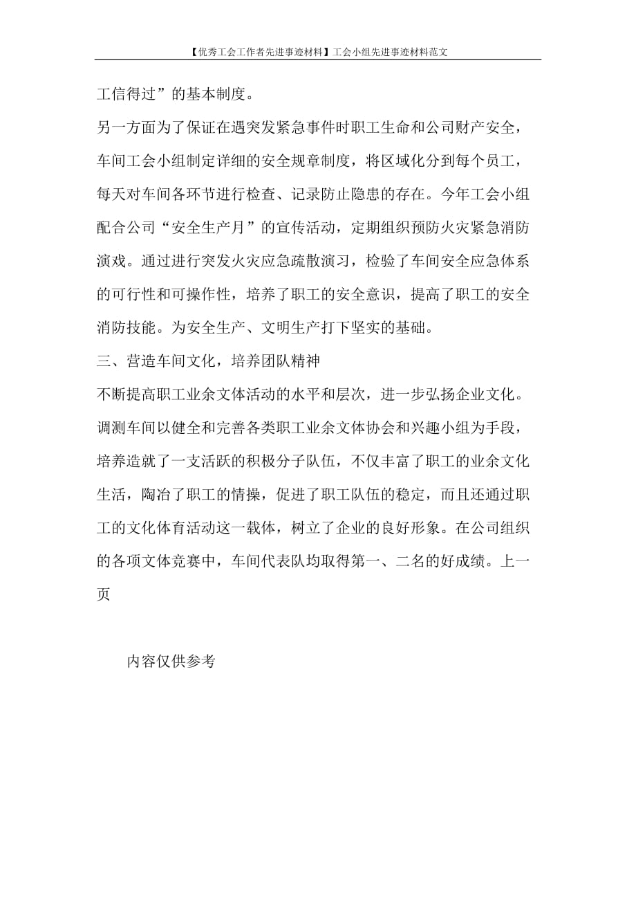 活动方案 【优秀工会工作者先进事迹材料】工会小组先进事迹材料范文_第3页