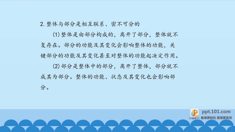 《用联系的观点看问题》图文课件-人教版高中思想政治必修4生活与哲学_第3页