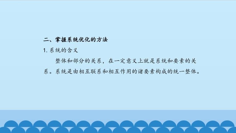 《用联系的观点看问题》图文课件-人教版高中思想政治必修4生活与哲学_第5页