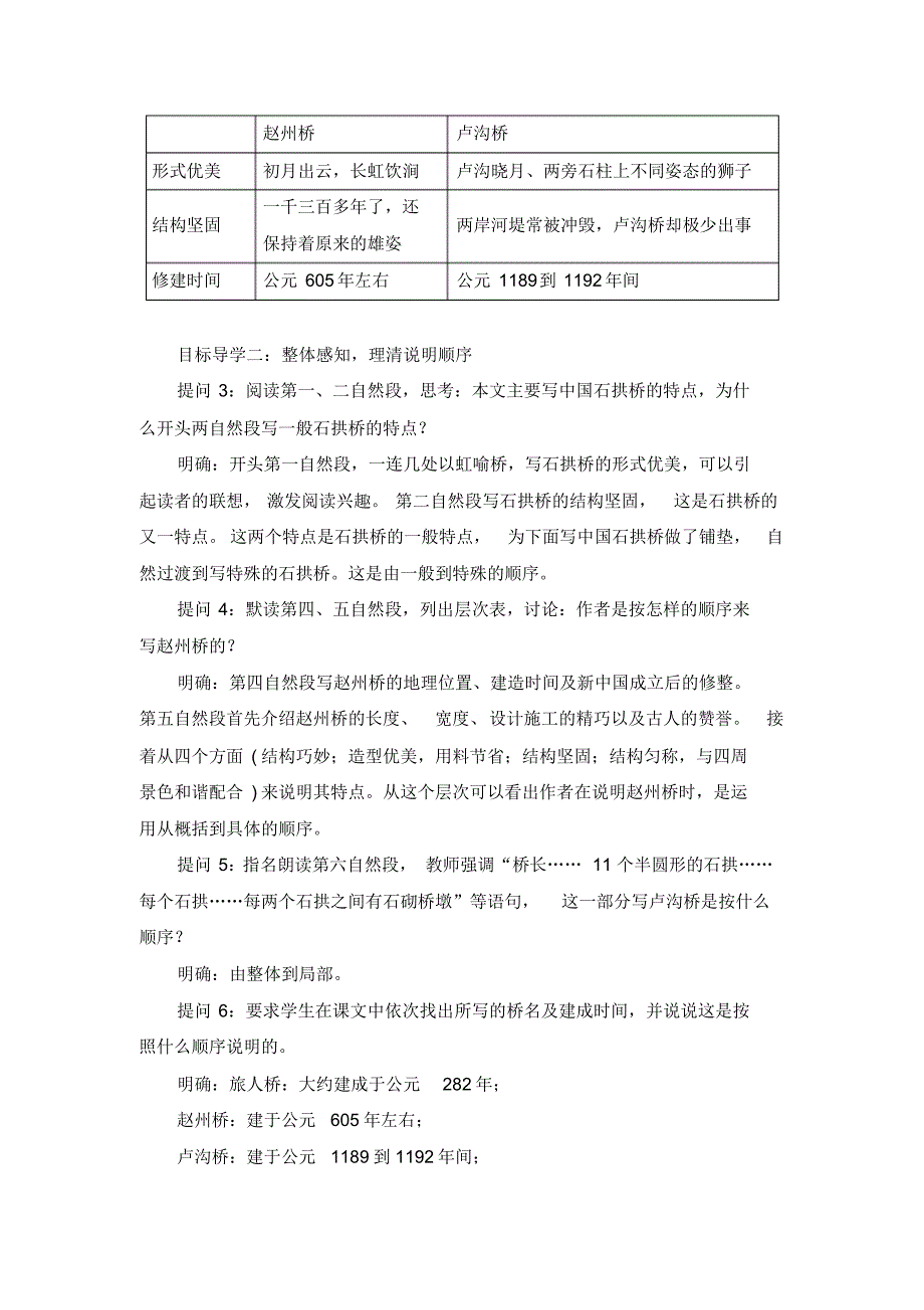 《中国石拱桥》教学设计(两套)_第2页