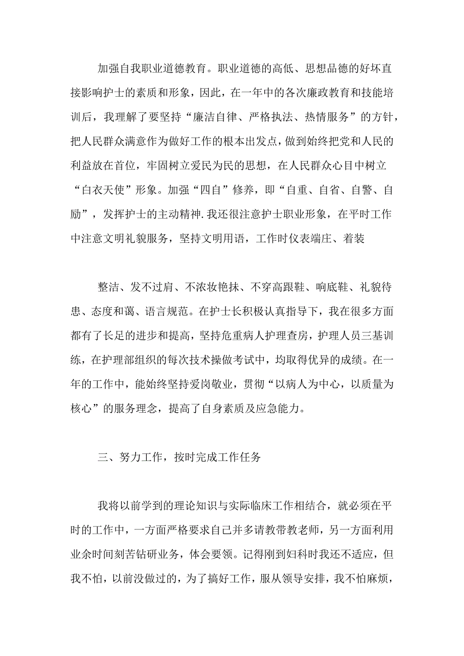 2021年关于护士工作总结模板锦集六篇_第4页