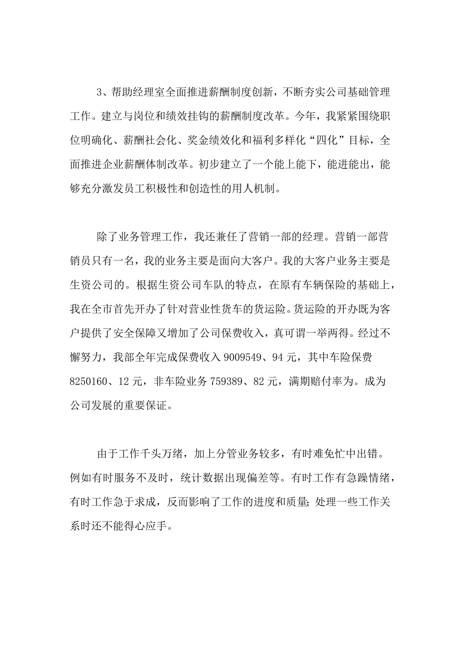 【精华】保险公司工作总结4篇_第3页