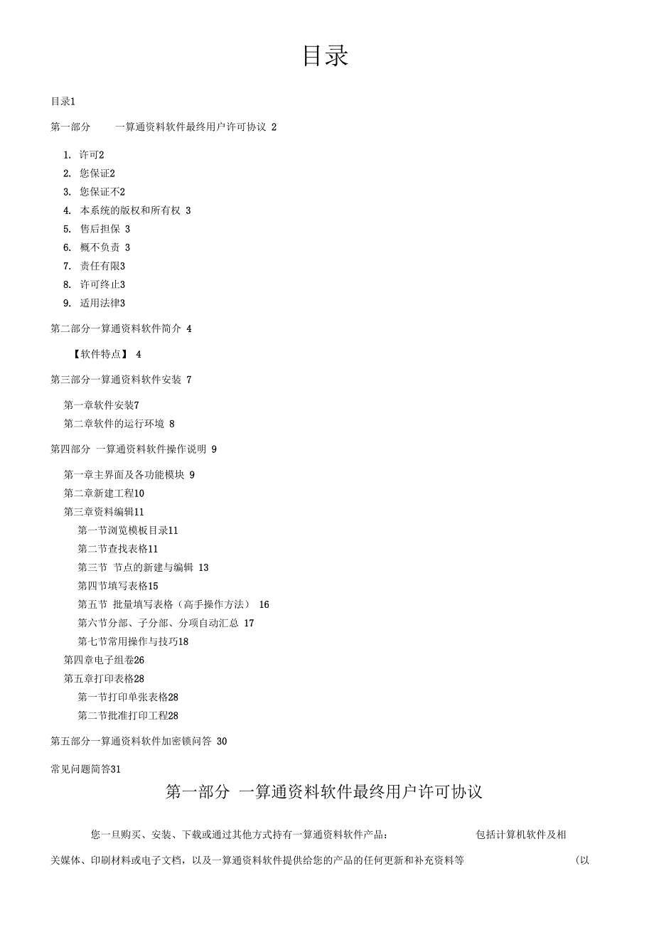 202X年【一算通】水利水电资料软件操作手册_第2页