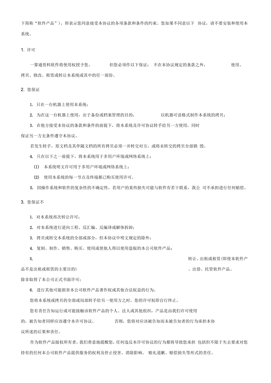 202X年【一算通】水利水电资料软件操作手册_第3页