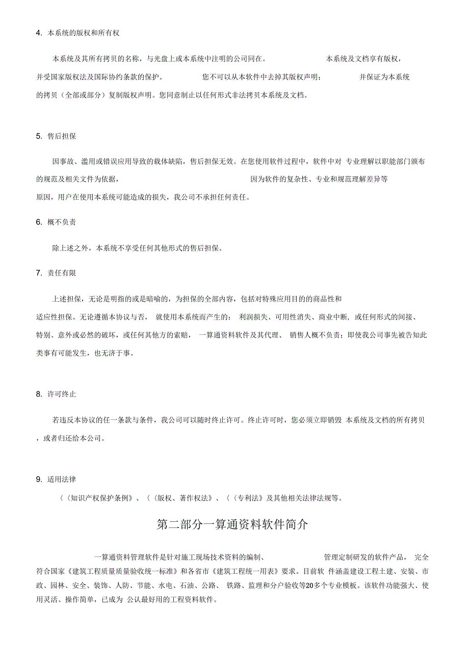 202X年【一算通】水利水电资料软件操作手册_第4页