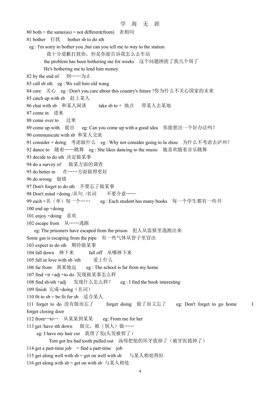 中考英语必考词组(绝对精华)（2020年7月整理）.pdf_第4页