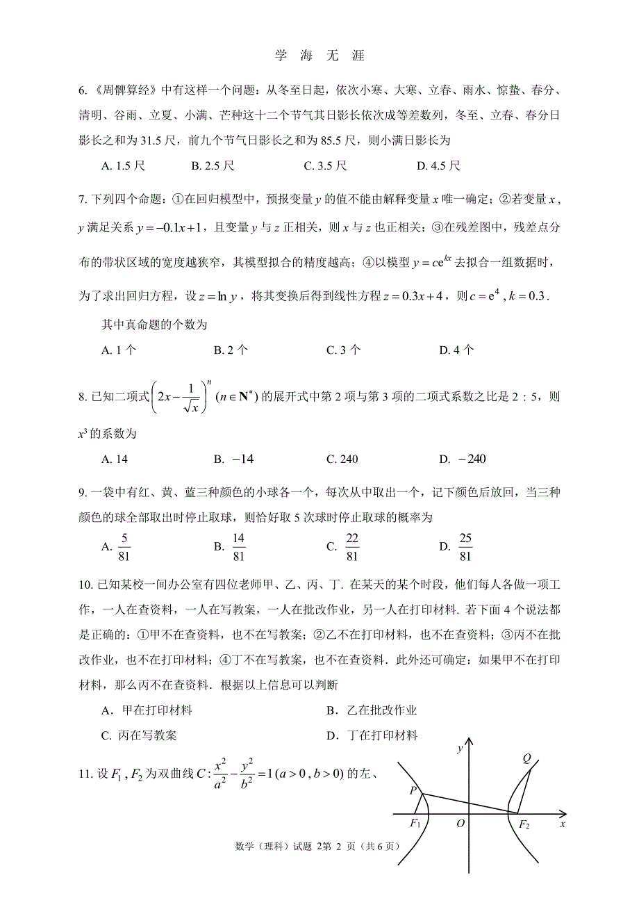 江门市高考模拟考试(江门一模) 理科数学（2020年7月整理）.pdf_第2页