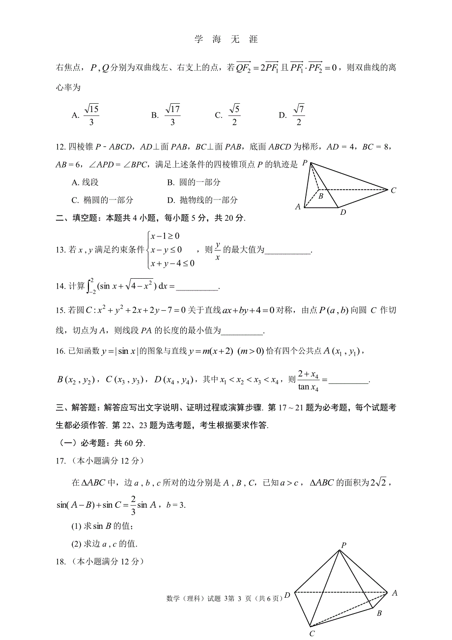 江门市高考模拟考试(江门一模) 理科数学（2020年7月整理）.pdf_第3页