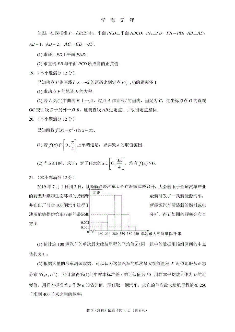 江门市高考模拟考试(江门一模) 理科数学（2020年7月整理）.pdf_第4页