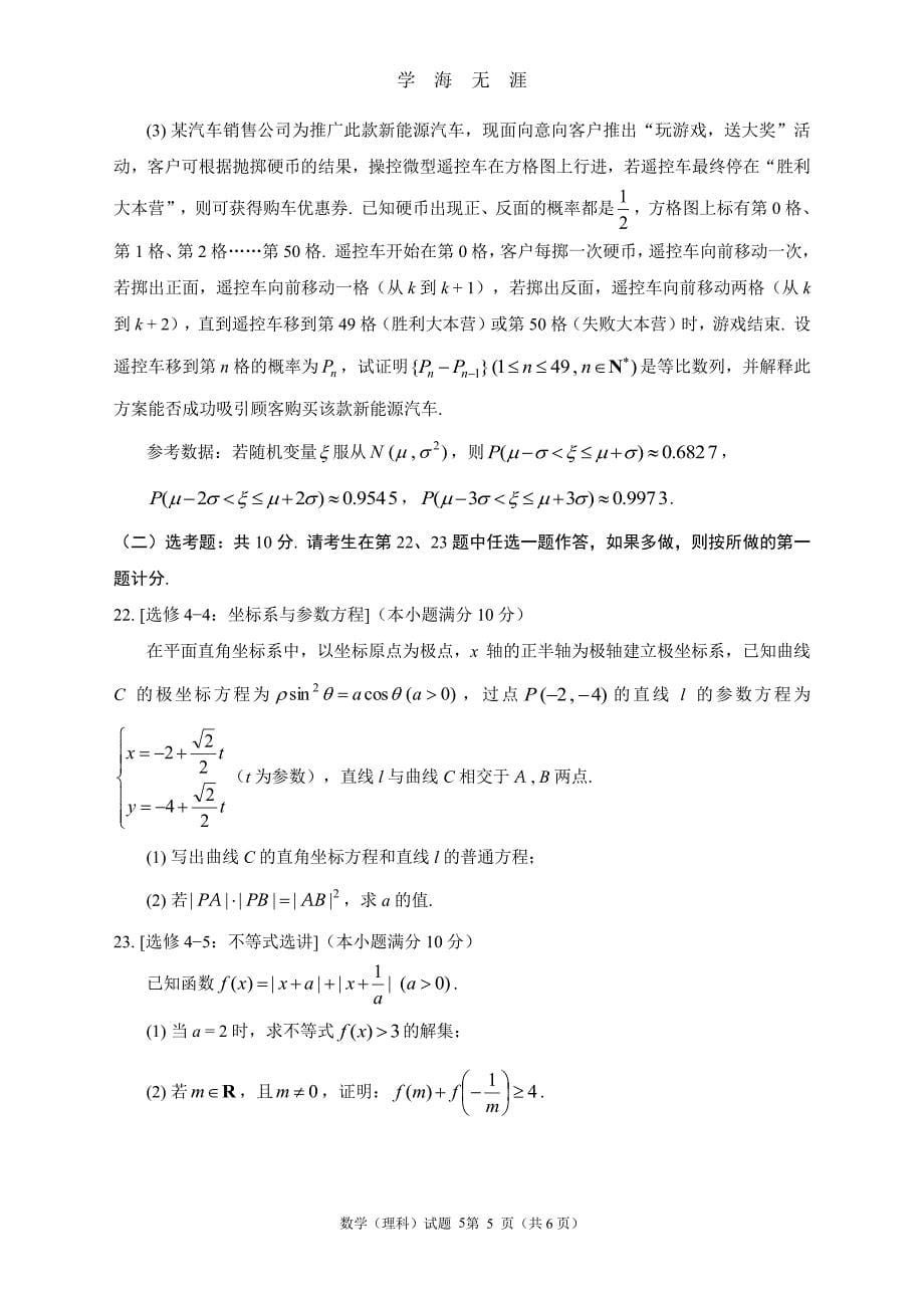 江门市高考模拟考试(江门一模) 理科数学（2020年7月整理）.pdf_第5页