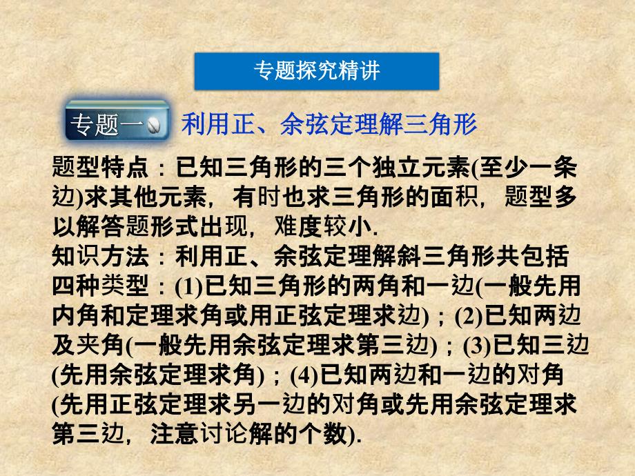 【优化方案】高中数学 第1章本章优化总结课件 新人教版A必修5_第4页