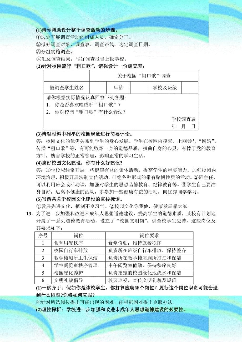 未成年人健康成长_第5页