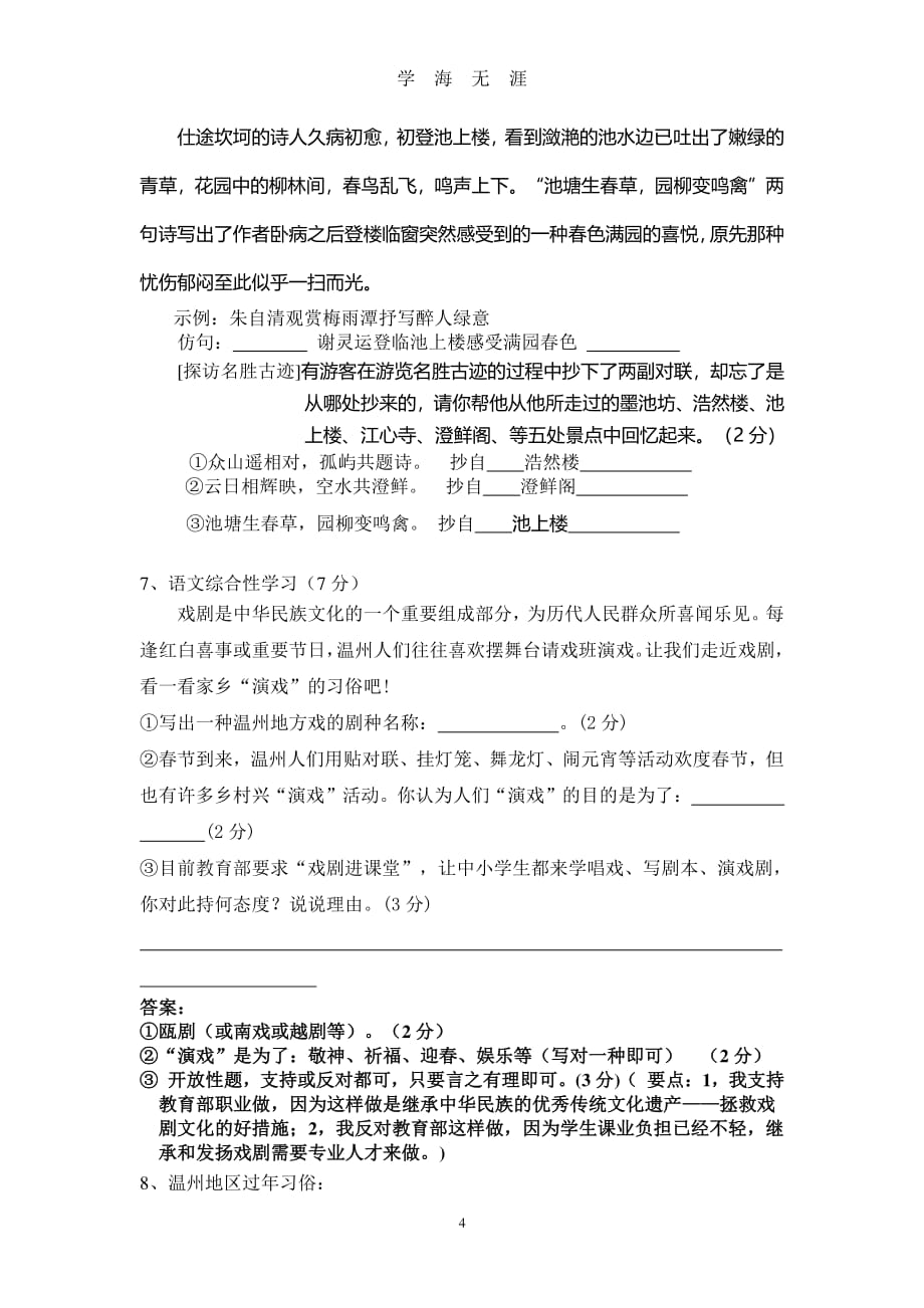 中考语文“话说温州”复习（2020年7月整理）.pdf_第4页