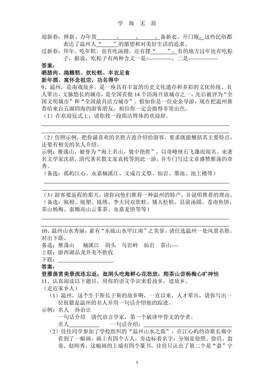 中考语文“话说温州”复习（2020年7月整理）.pdf_第5页