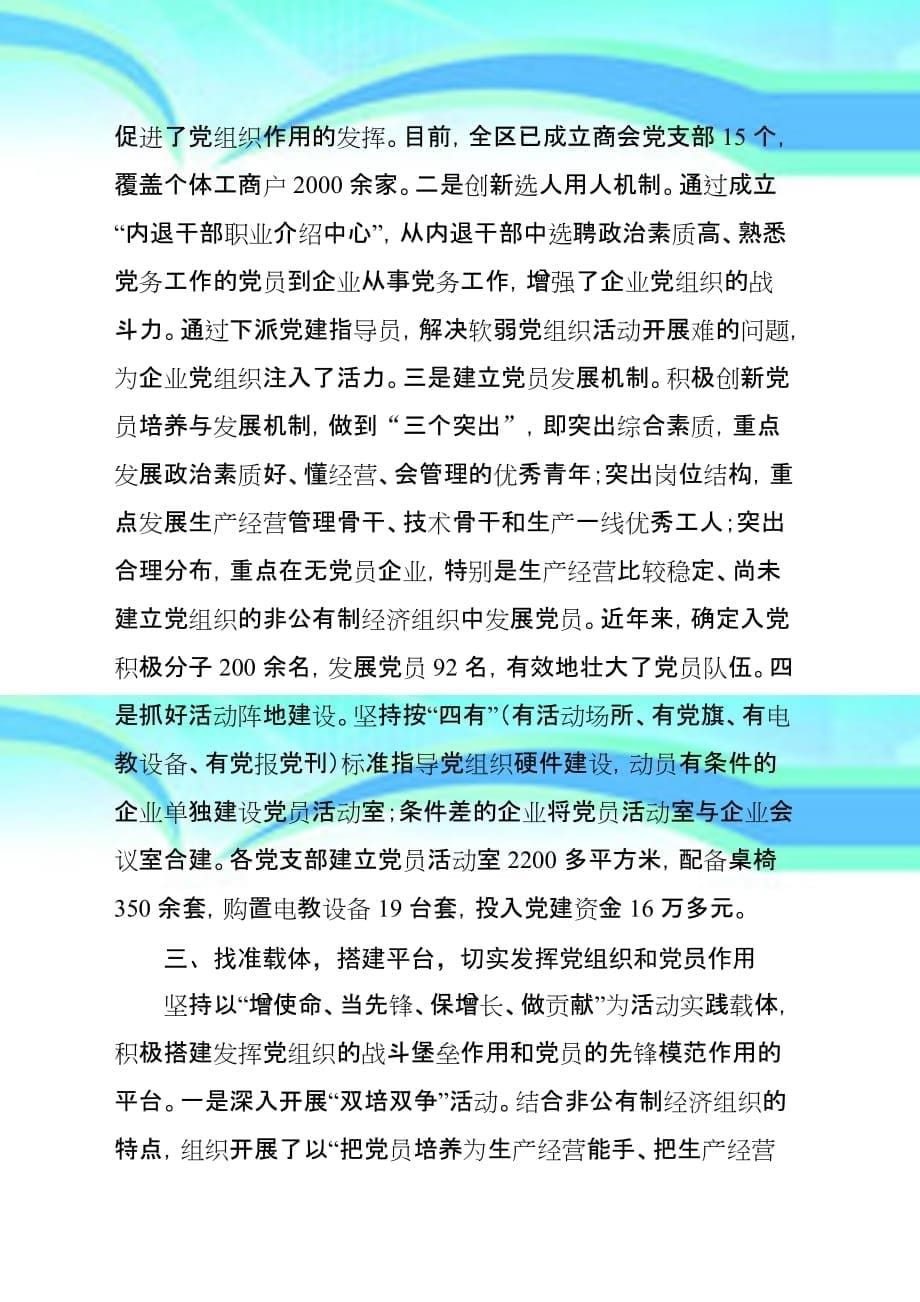 河口区工商联在全学习实践科学发展观总结会上的发言材料_第5页