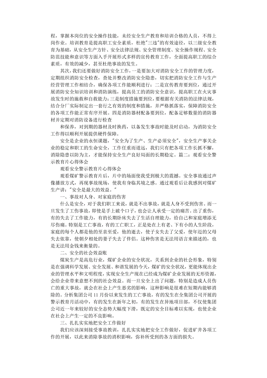 安全生产警示教育心得体会（2020年7月整理）.pdf_第2页