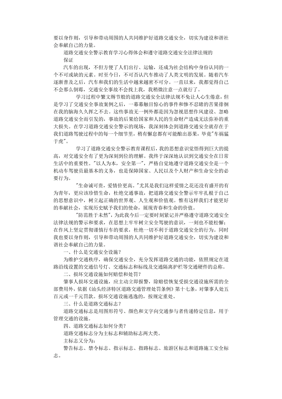 安全生产警示教育心得体会（2020年7月整理）.pdf_第4页