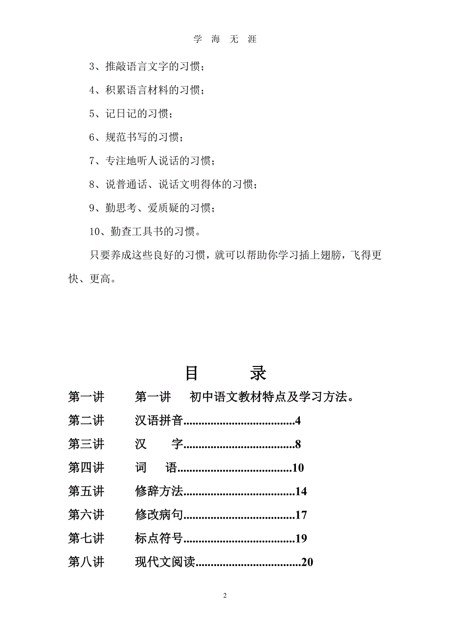 小升初语文教材（2020年7月整理）.pdf_第2页