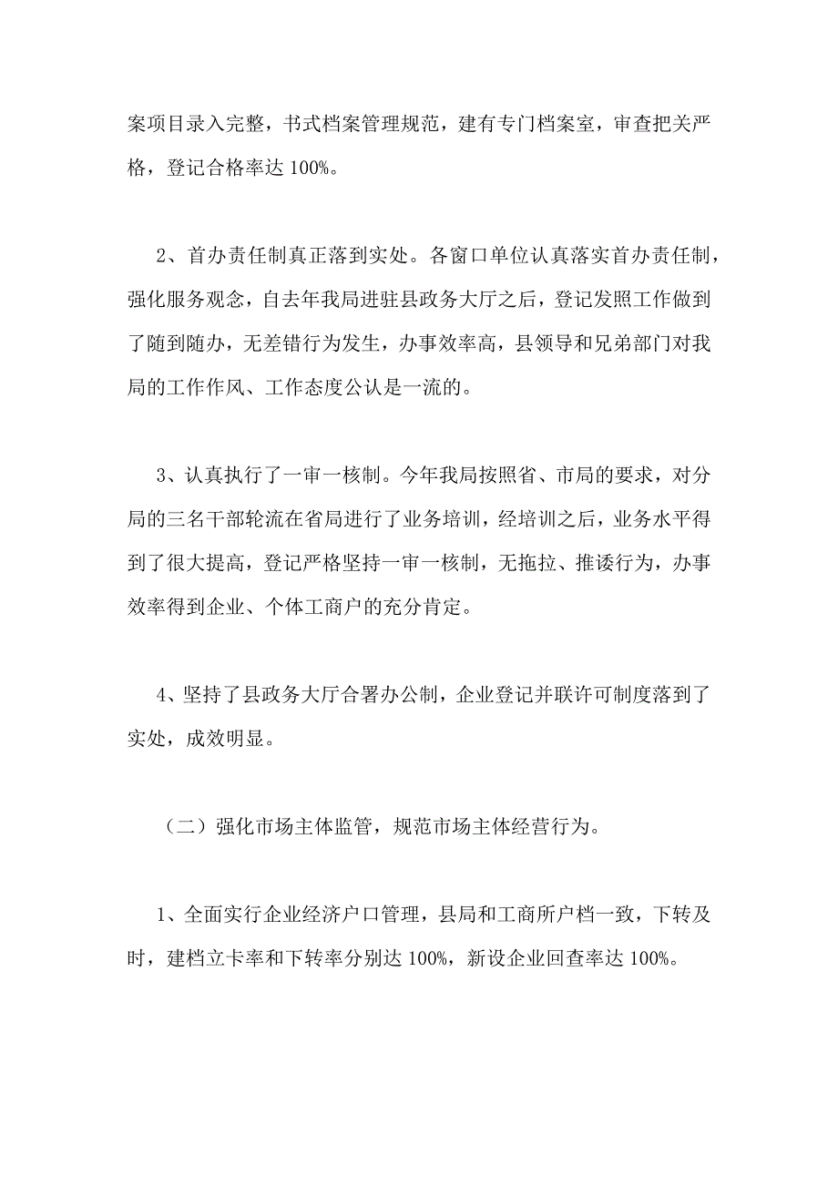 2021年工商行政管理工作总结_第2页