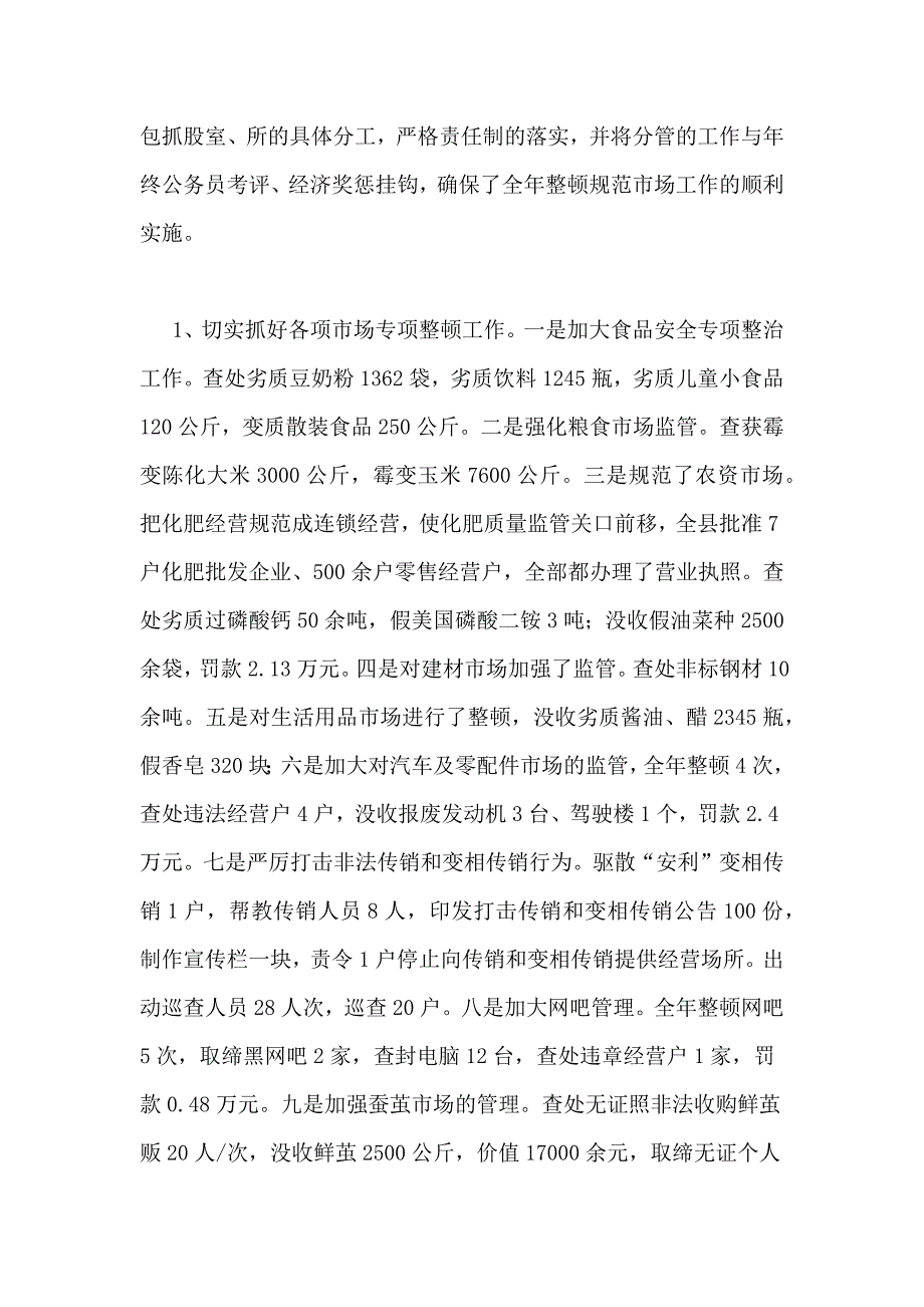 2021年工商行政管理工作总结_第4页