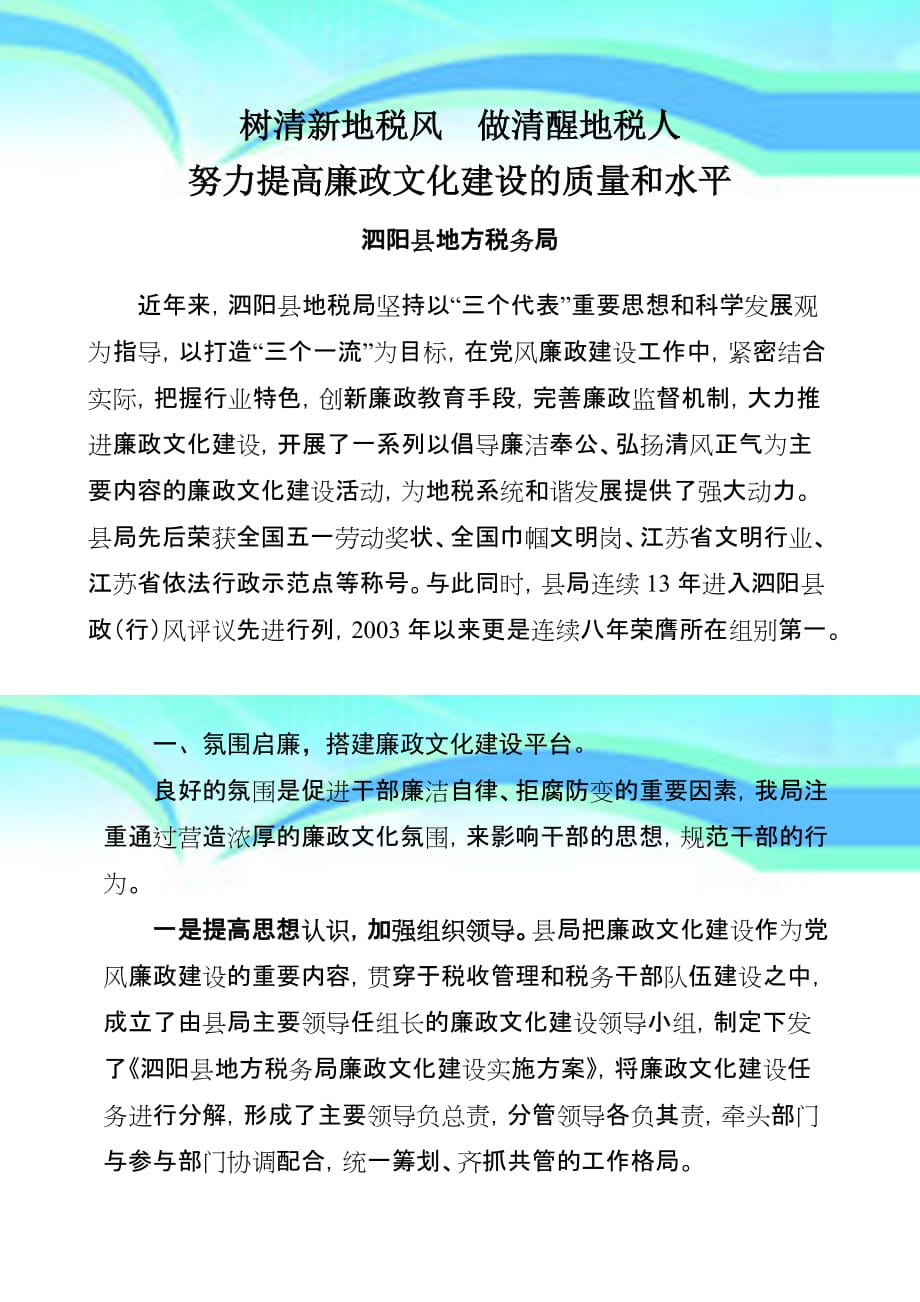 树清新地税风做清醒地税人定稿_第3页