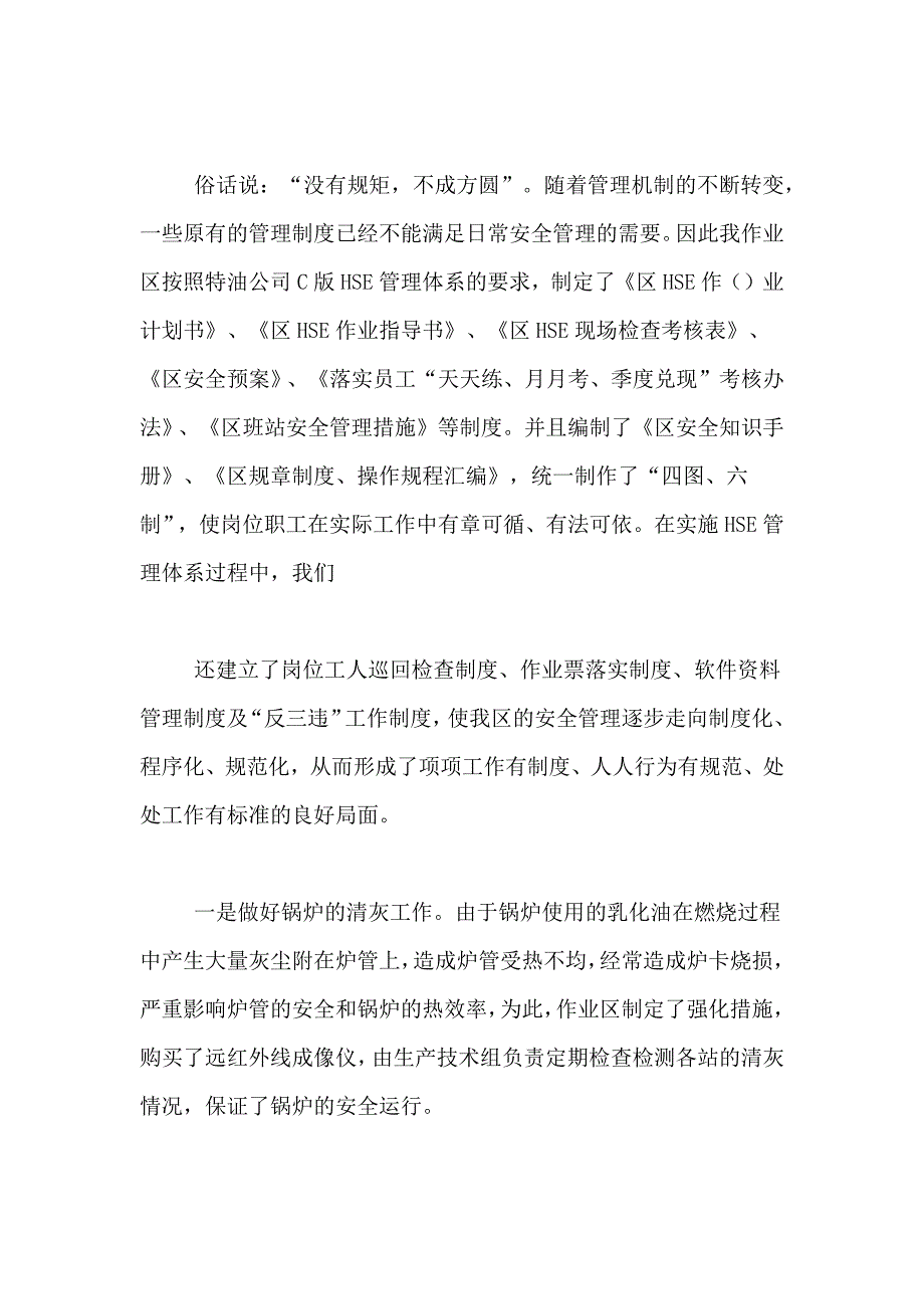 2020年油田企业的安全管理工作总结_第4页