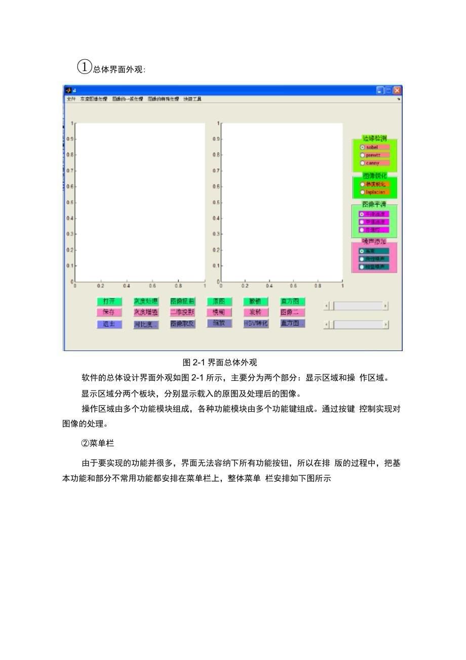 202X年MATLAB设计实践报告要点_第5页