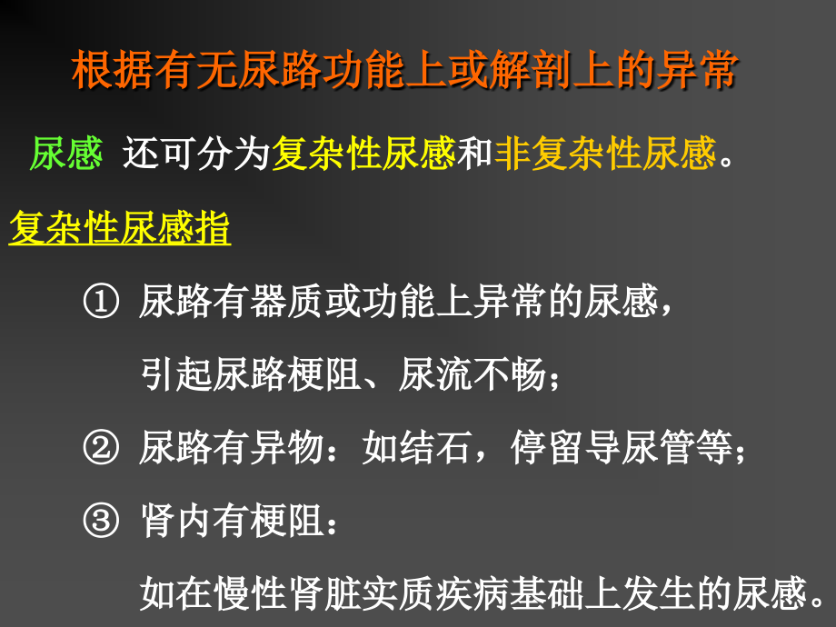 【医药健康】尿路感染的防治-PPT文档课件_第4页