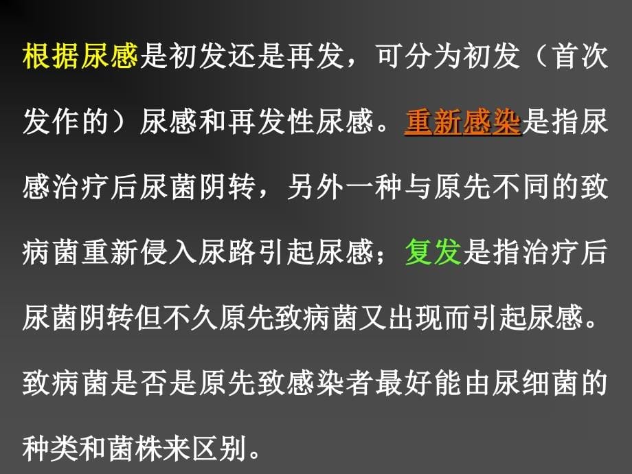 【医药健康】尿路感染的防治-PPT文档课件_第5页