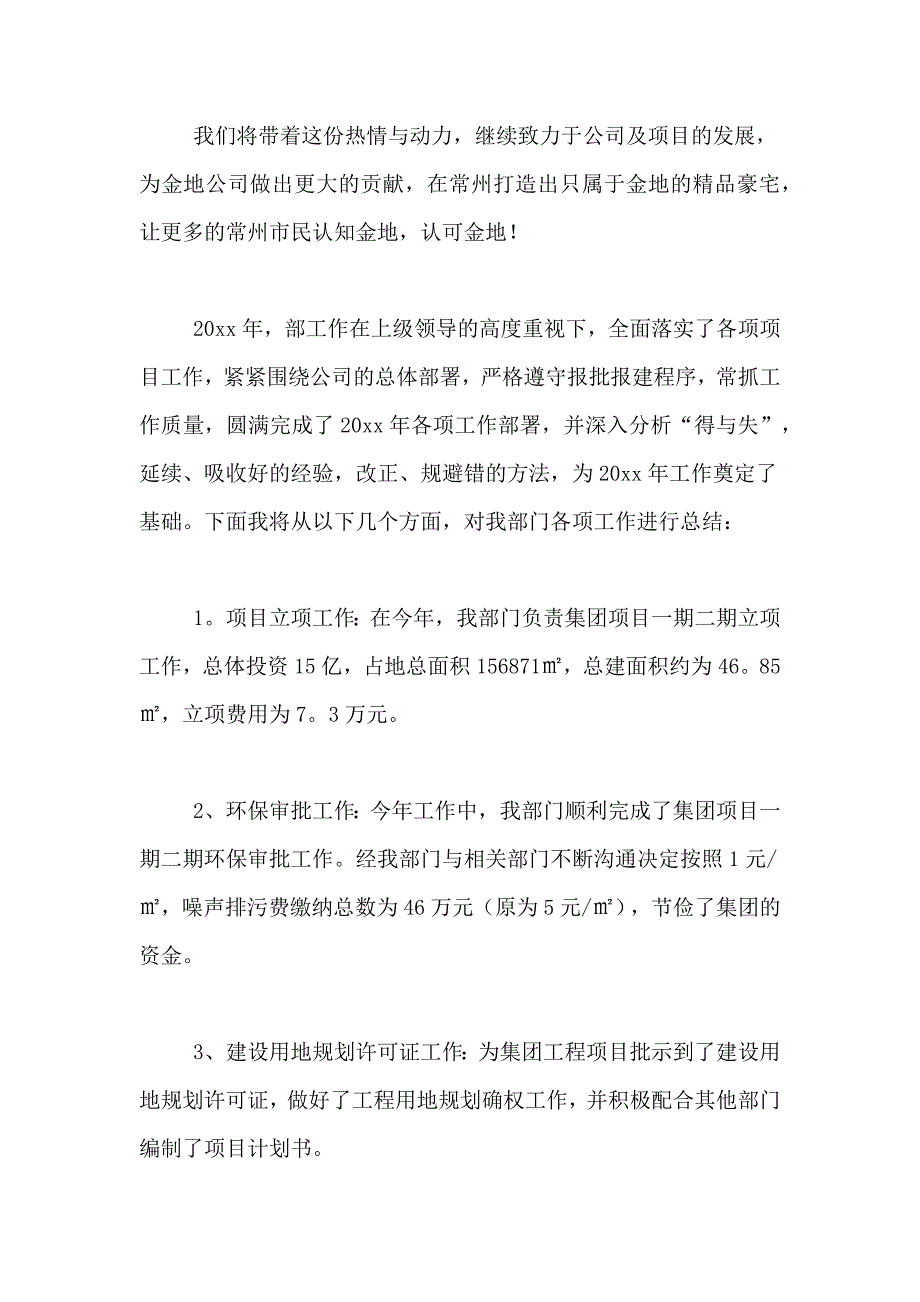 2021年房地产年终工作总结模板锦集六篇_第3页