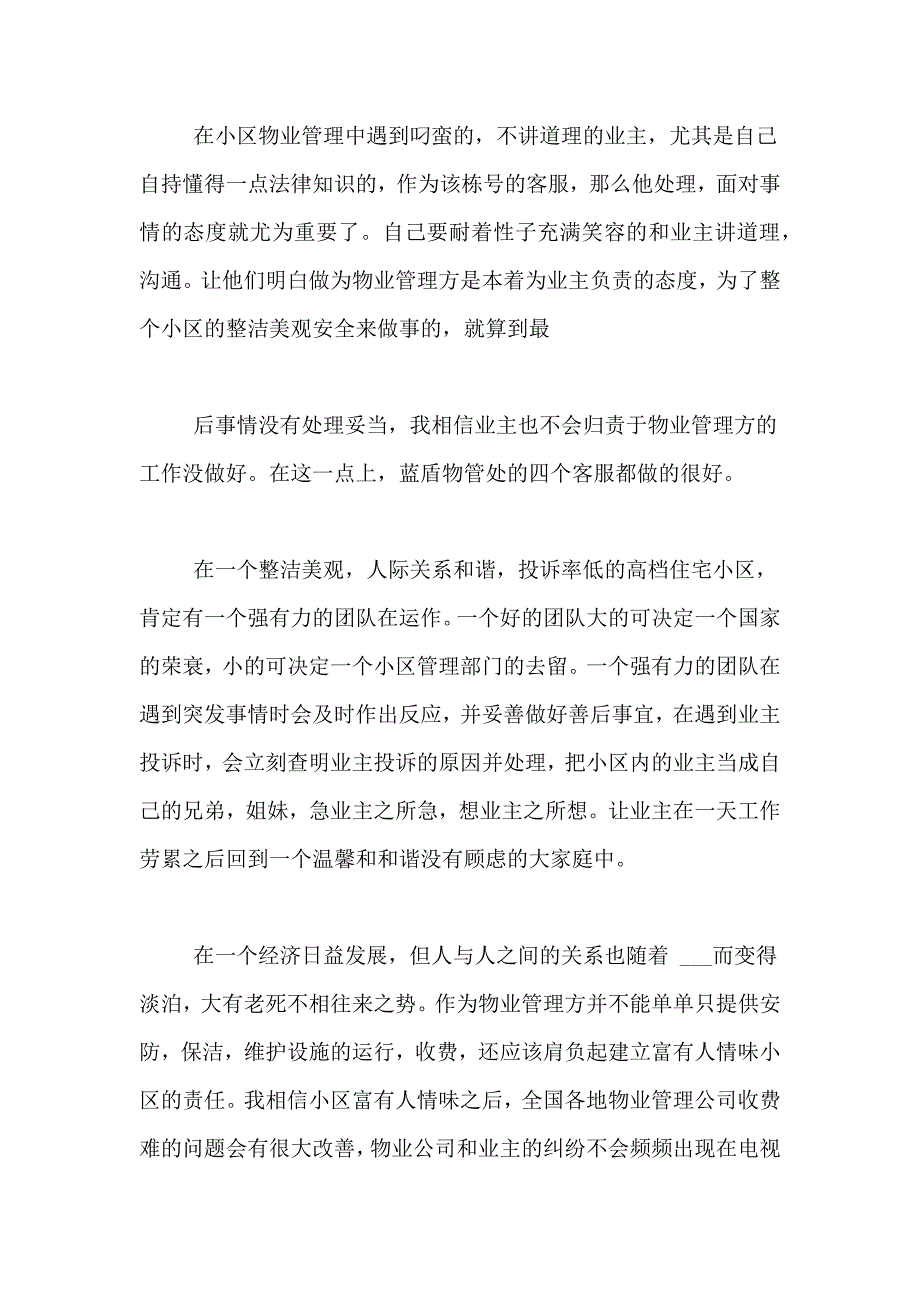 2021年工作自我鉴定合集10篇_第4页