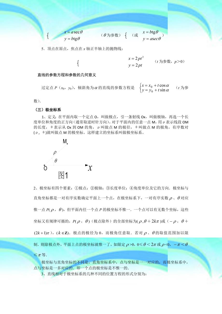 极坐标和参数方程知识点典型例题及其详解_第4页