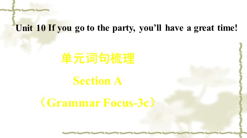 秋八级英语上册 Unit 10 If you go to the partyyou&ampamp;rsquo;ll have a great time词句梳理Section A（Grammar Focus3c）课件 （新）人教新目标_第1页
